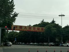 -华西村