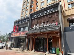 -高玛纳驴肉火烧(一世界店)