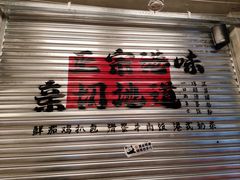 -孖记茶档·热腾茶餐(江南西plus店)