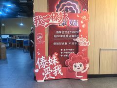 -傣妹火锅(南京东路一店)