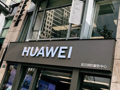 -华为授权服务中心(徐汇漕溪北路)