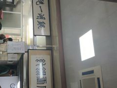 门面-周震馄饨