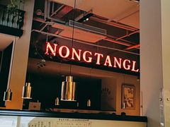 -弄堂里(新天地店)