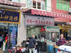 -清真李唯一优质肉丸糊辣汤