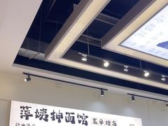 -萍姨抻面馆·鸡架冒菜(清湖店)