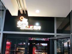 门面-蚝太郎 • 海鲜烧烤(Upark店)