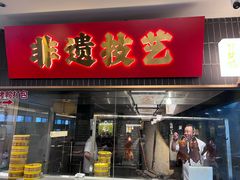 -张烤鸭·川菜·非遗冒烤鸭(青石桥店)
