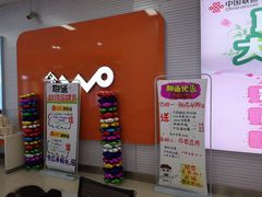 -中国联合网络通信有限公司泰安市分公司(联通大厦店)