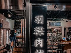 -羽深肉铺 Steak & Wine
