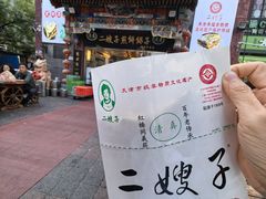 -清真·二嫂子煎饼果子(鼓楼旗舰形象店)