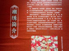 -潮州博物馆