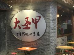 门面-洪湘记川湘·甲鱼馆(四海凯悦美食广场店)