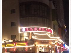 -苏浙徽·江南荟·本味融合菜(相城方圆里店)