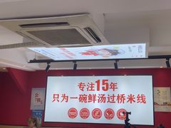 -沁麦源过桥米线(总店)