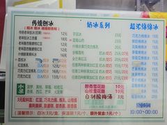 -小胖老味刨冰