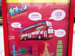 -广州都市观光巴士(粤陶巴)
