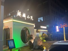 -麒麟小院·老九江菜(安平路店)