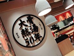 -味千拉面(广州金沙永旺梦乐城店)
