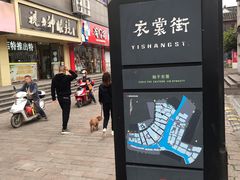 -衣裳街历史文化街区
