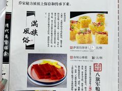 -乔家满族八大碗(中兴路店)