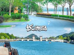 -长洲岛