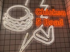 -前进5路汉堡炸鸡(前进五路总店)