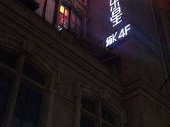 -麦霸KTV(光谷店)