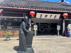 -咸亨酒店•非遗绍兴菜•中华老字号(堂吃餐厅)