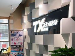 -天行健身＆天行拳馆跆拳道·格斗TXGYM