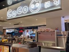 -CoCo都可(虹口龙之梦店)