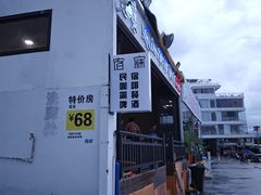 -后海村