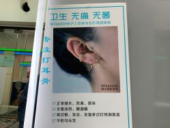 点击看大图 -Wisezone唯点穿耳打耳洞专业国际连锁品牌