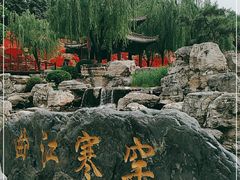 -西安曲江寒窑遗址公园