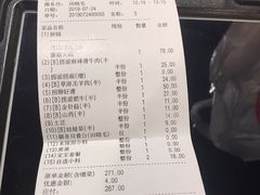 账单-海底捞火锅(奥山世纪城店)