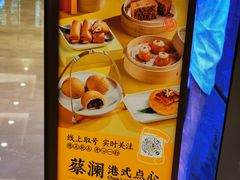 -蔡澜点心·粤菜(月星环球港店)