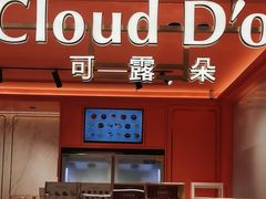 -CloudD'or可露朵蛋糕(1733商业空间店)
