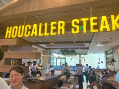-豪客来牛排(红豆万花城店)