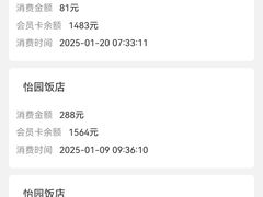 -怡园饭店-餐厅(四望亭店)