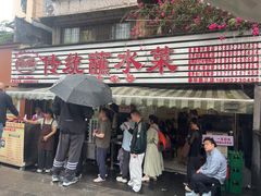 -汝萍传统蘸水菜(春华路总店)