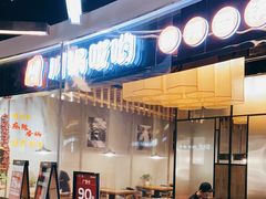 -川锅哎哟·麻辣香锅(国大城市广场店)