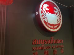-建兴酒家(素里翁分店)