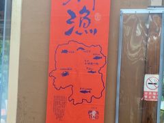 -耕渔小院·湖南鱼鲜(望城店)