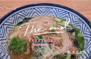 Beef Offal Zha Mian