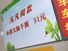 -泰顺江南春面馆