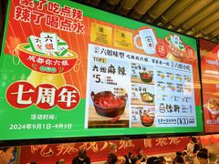 -成都你六姐·牛肉冒菜·麻辣香锅(长泰广场店)