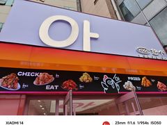 -悠个炸鸡(南京创始店)