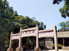 -南海神庙