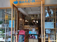 -猫的天空之城概念书店(束河店)