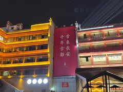 -星巴克臻选(西安钟楼店)