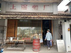 -喜洲吧·江畔老船厂·庭院餐厅(喜临院店)